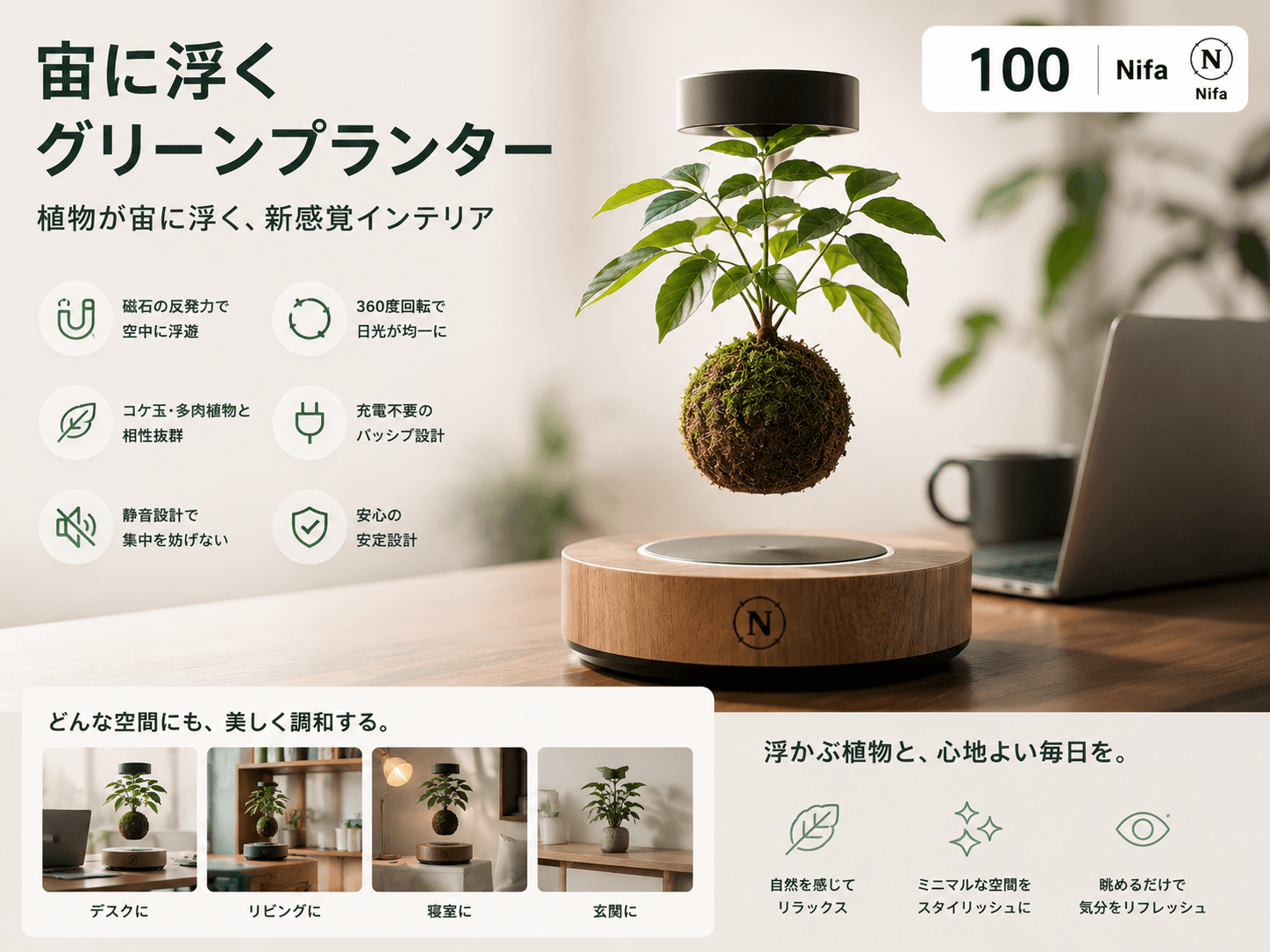 宙に浮くグリーンプランター
