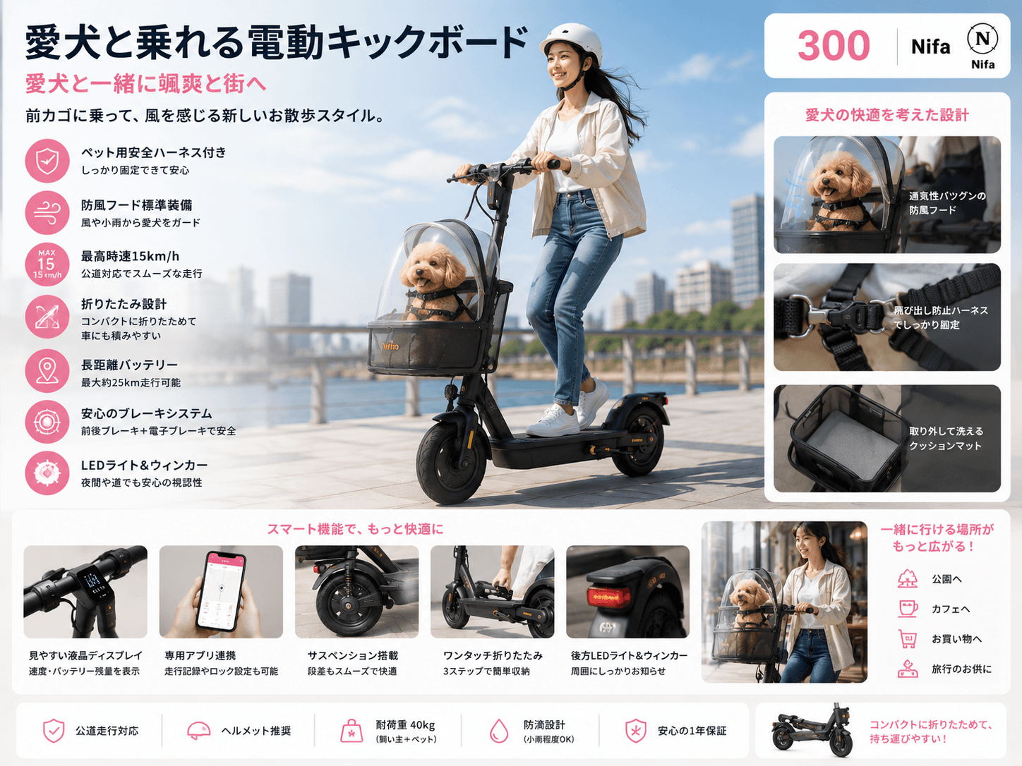 愛犬と乗れる電動キックボード