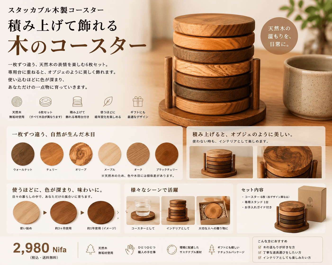 スタッカブル木製コースター