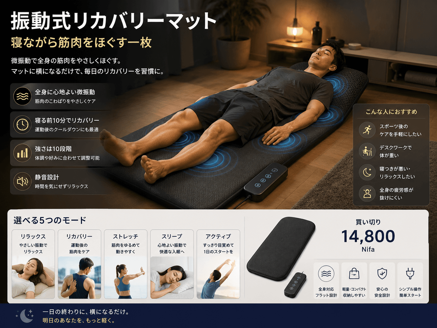 振動式リカバリーマット
