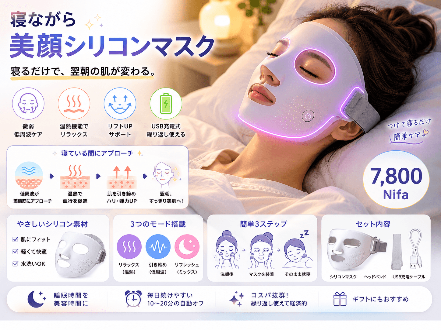 寝ながら美顔シリコンマスク
