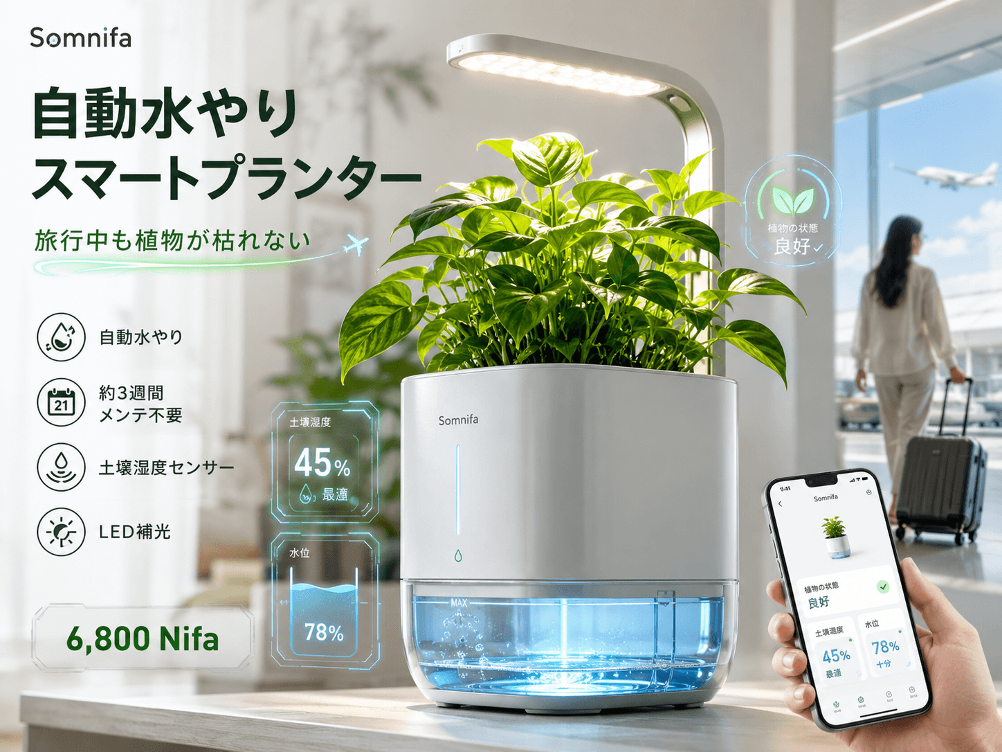 自動水やりスマートプランター