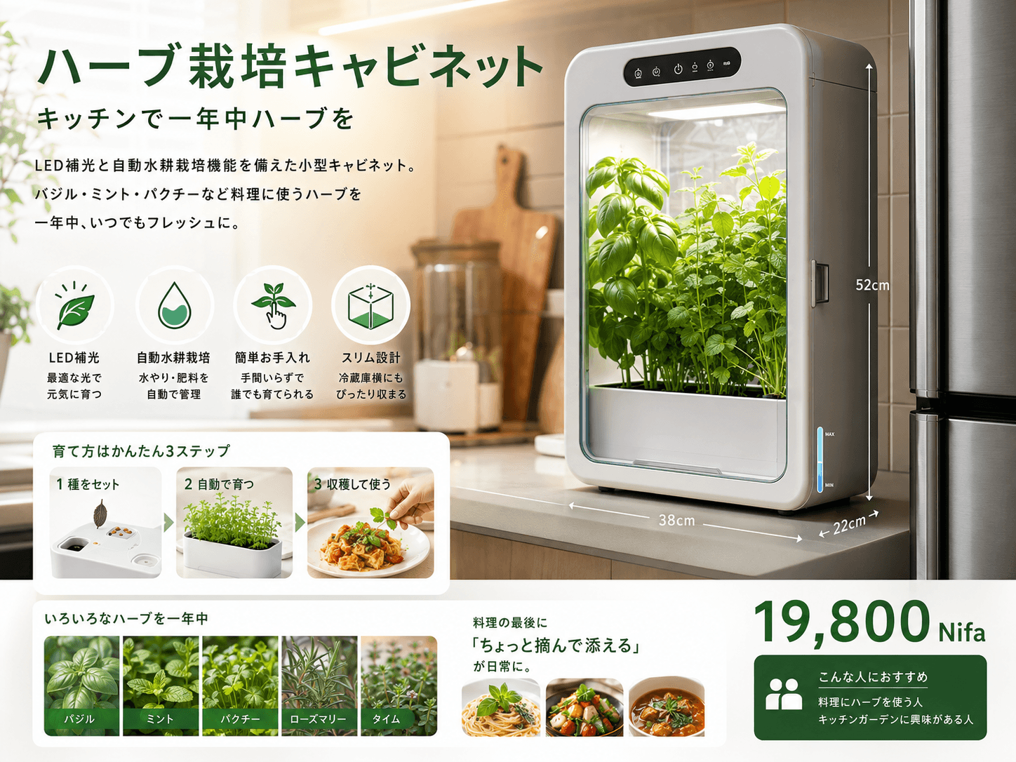 ハーブ栽培キャビネット