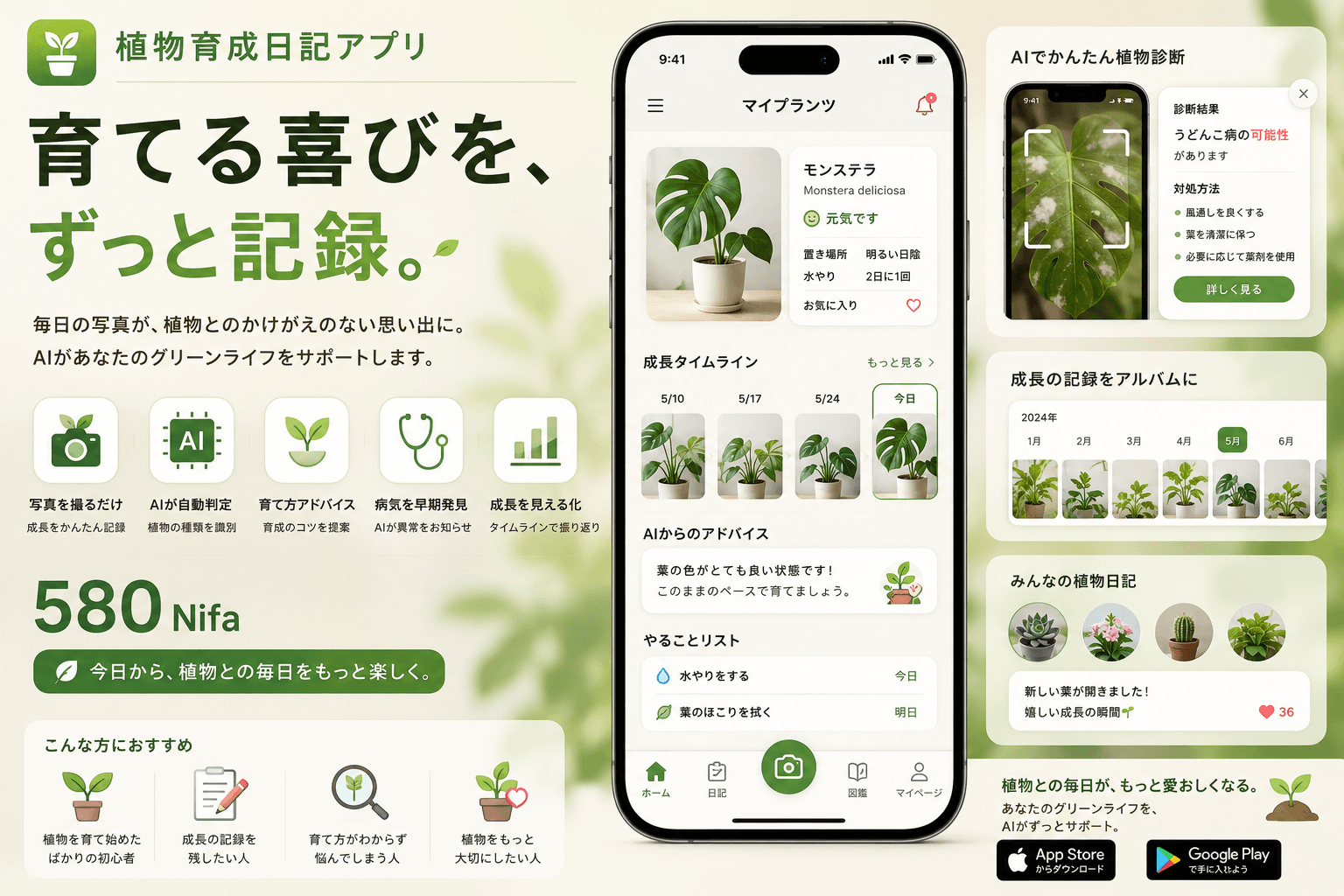 植物育成日記アプリ