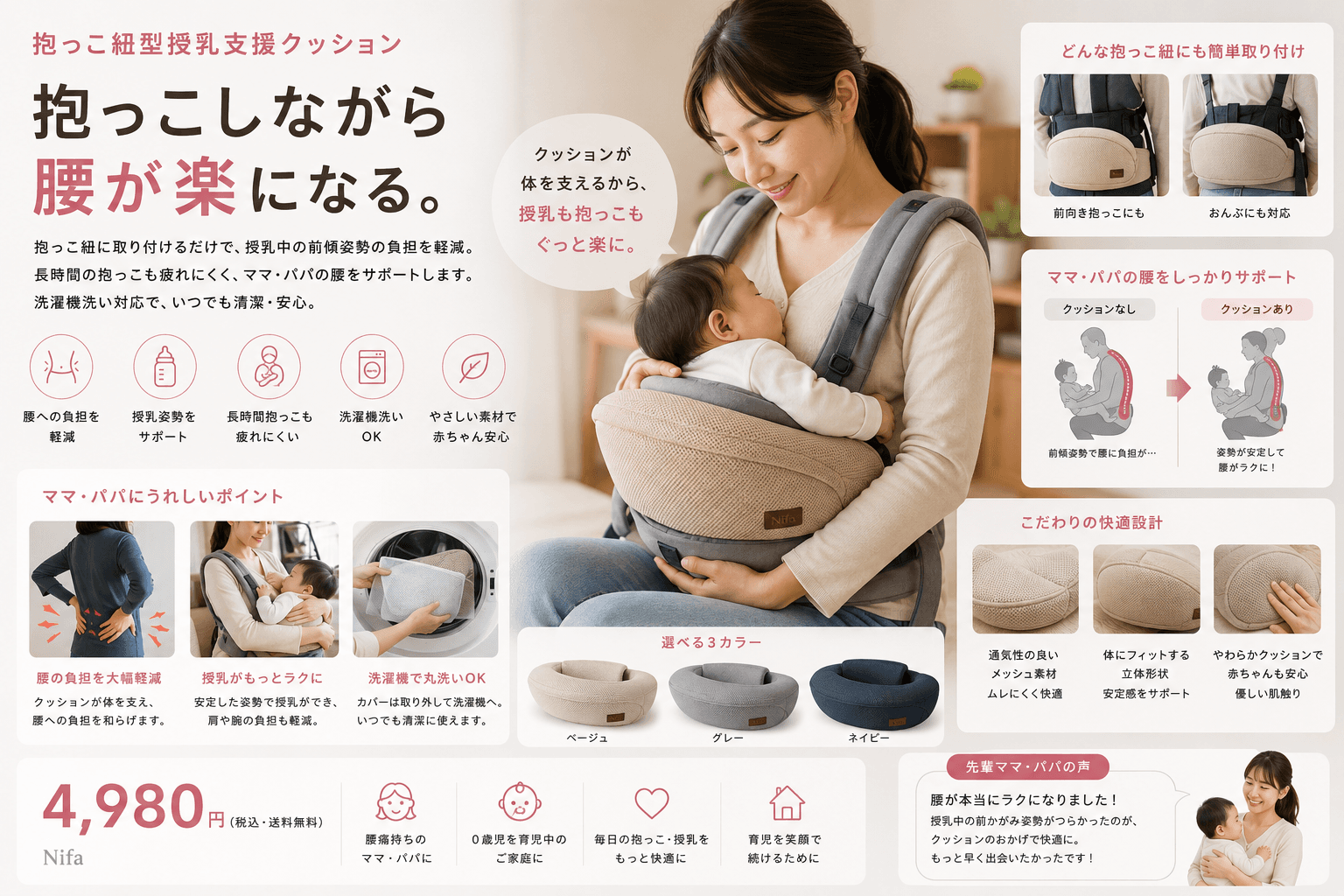 抱っこ紐型授乳支援クッション