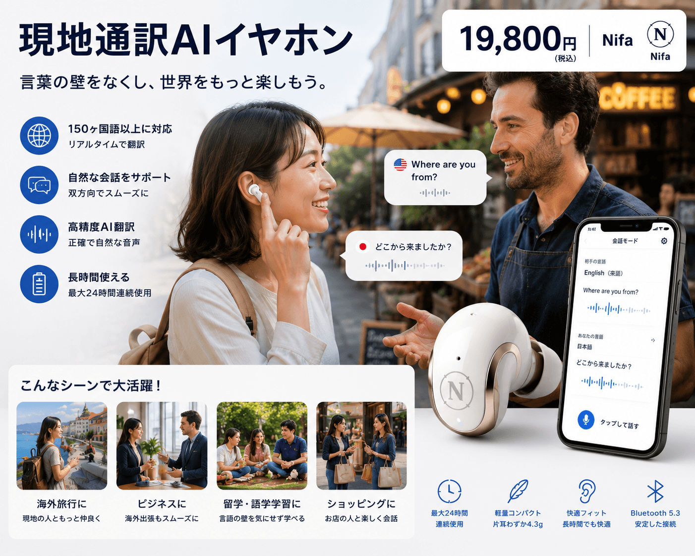 現地通訳AIイヤホン