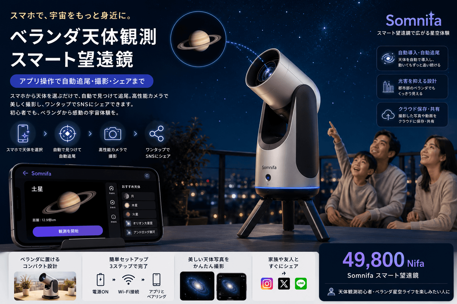 ベランダ天体観測スマート望遠鏡