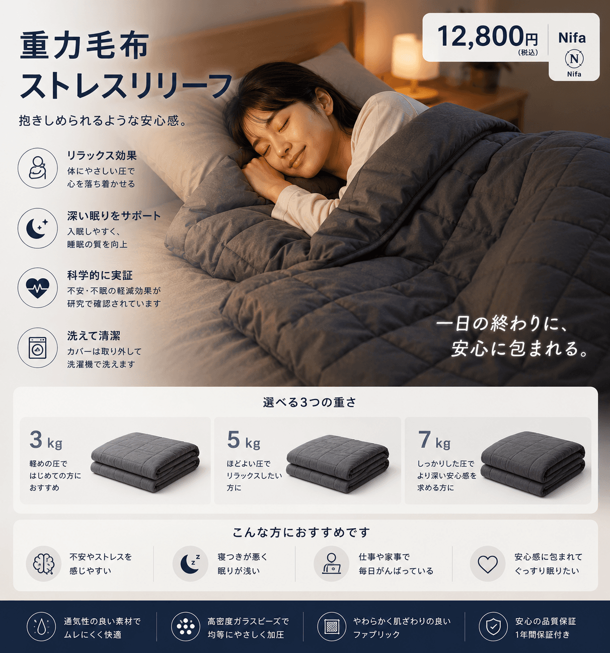 重力毛布ストレスリリーフ