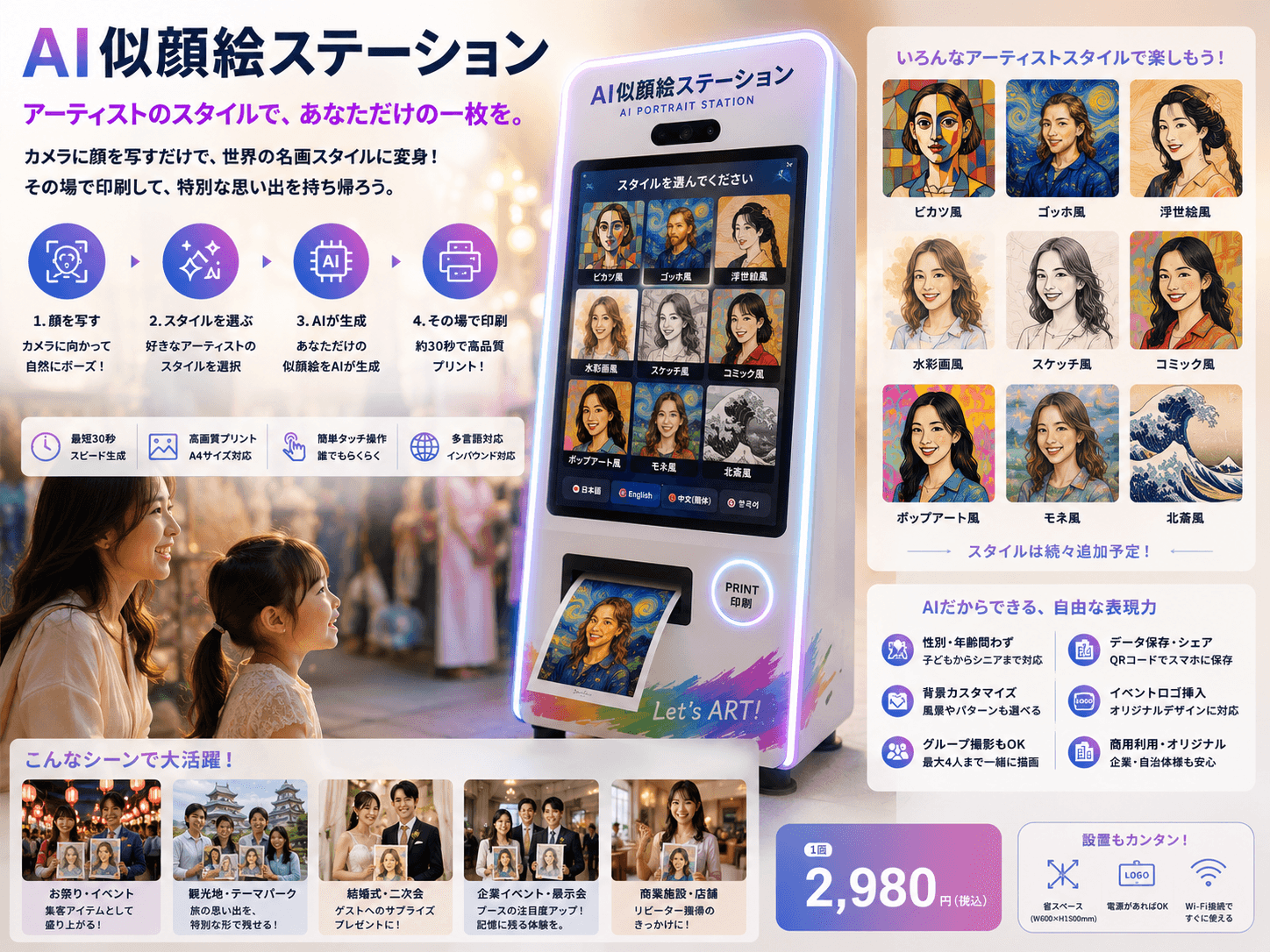 AI似顔絵ステーション