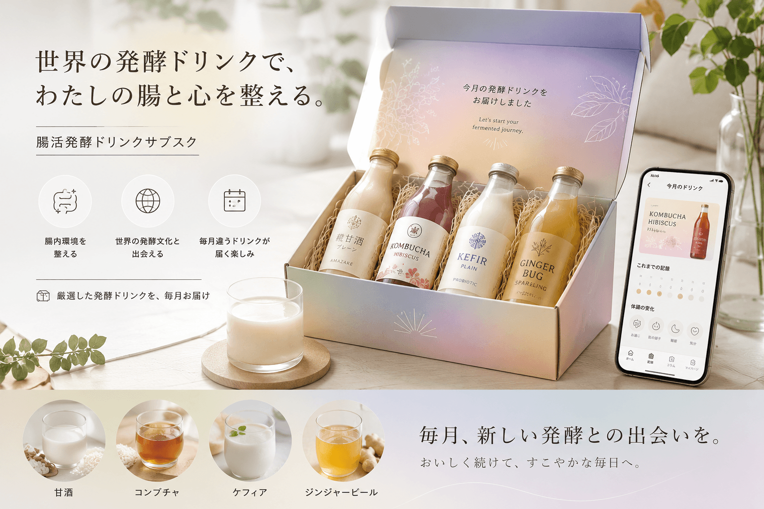 腸活発酵ドリンクサブスク