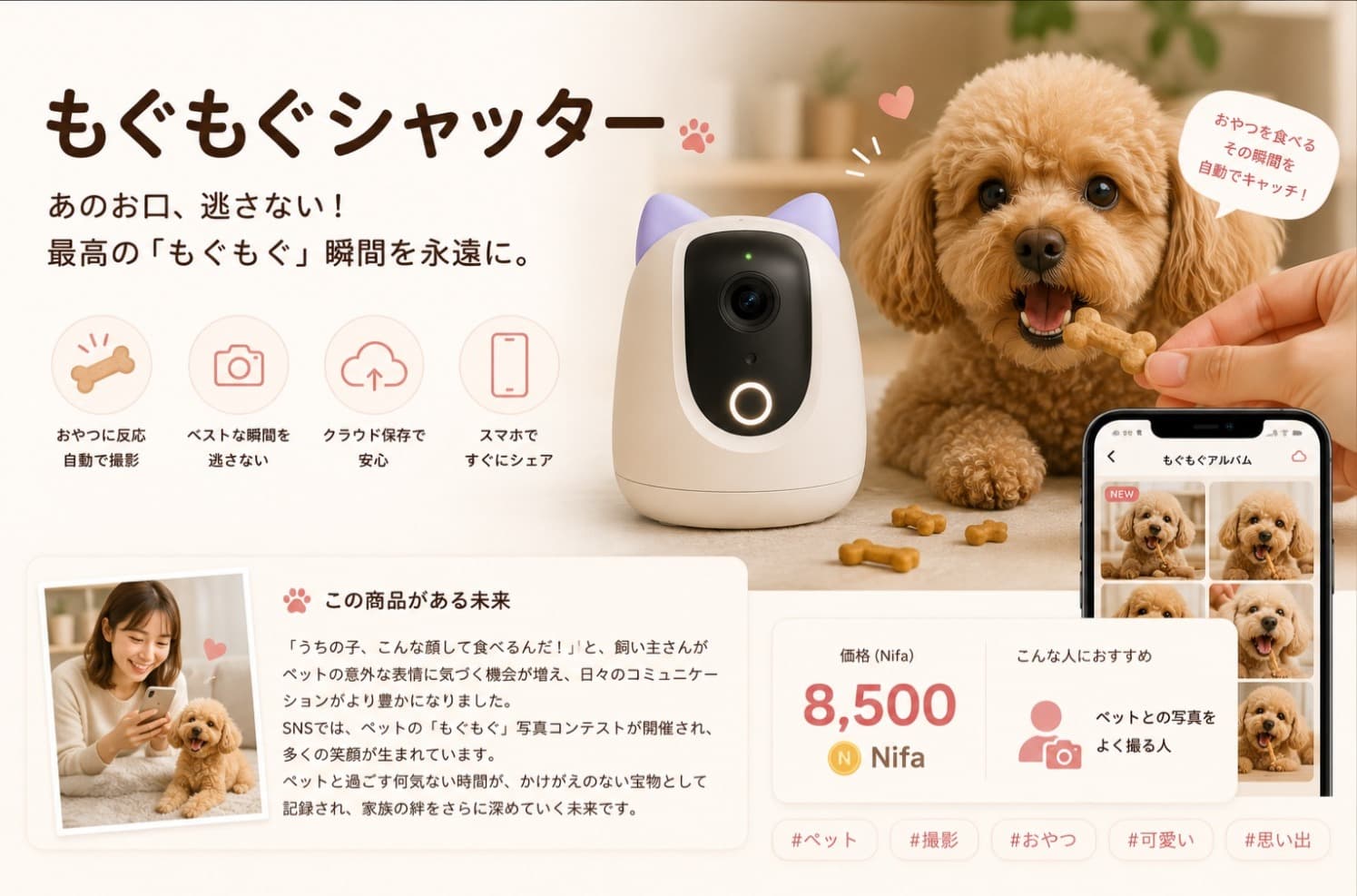 もぐもぐシャッター